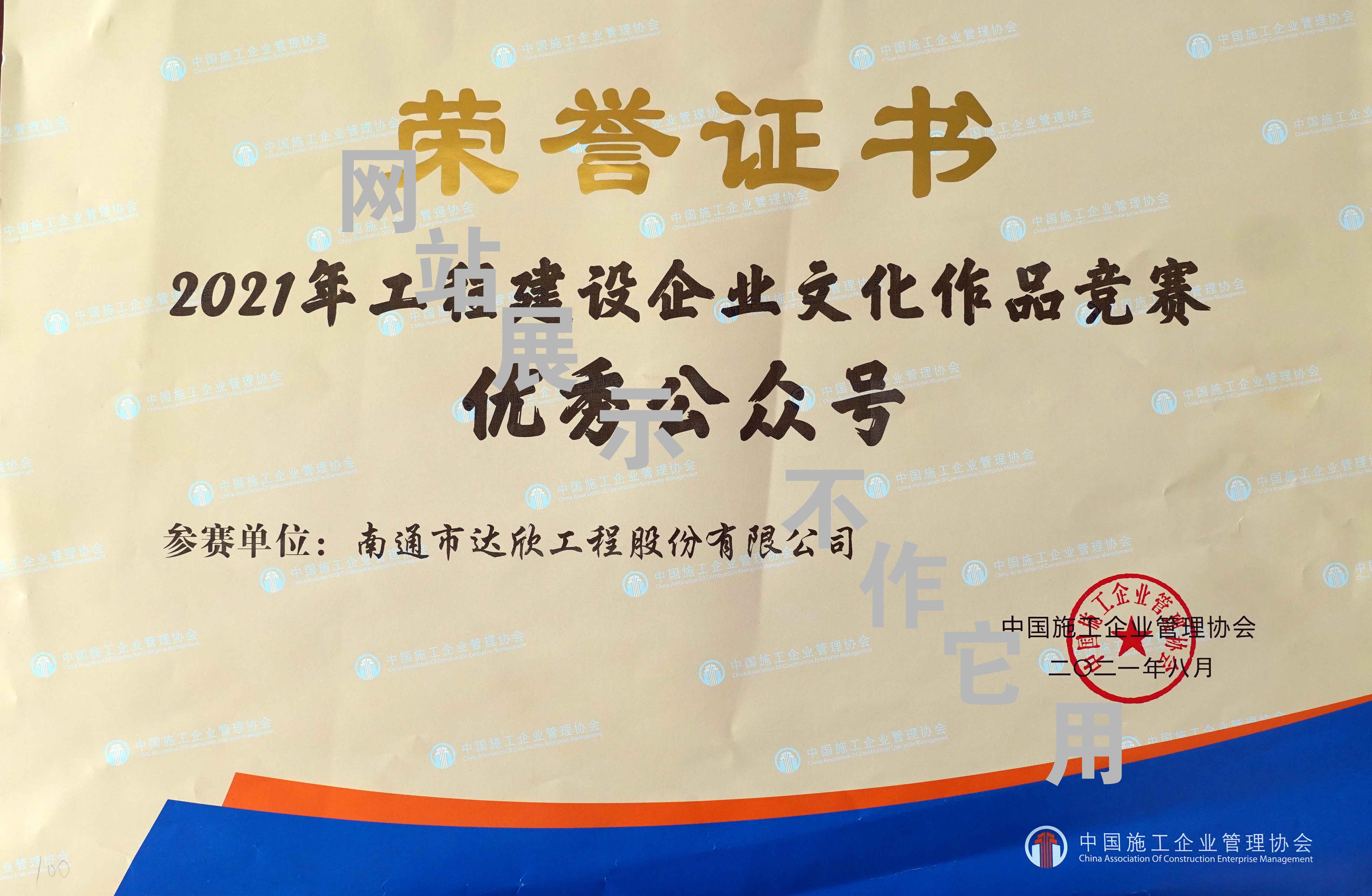 2021年工程建設(shè)企業(yè)文化作品競(jìng)賽優(yōu)秀公眾號(hào)